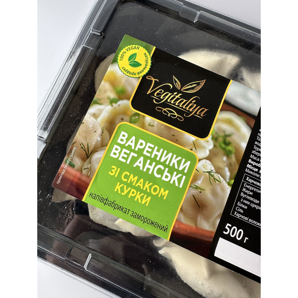 Вареники веганські зі смаком "Курка" ТМ Vegitaliya Вареники веганські Курка ТМ Vegitaliya 500 г