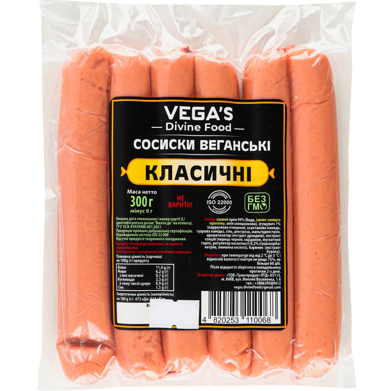 Сосиски веганські «Класичні» Vega's, 300 г