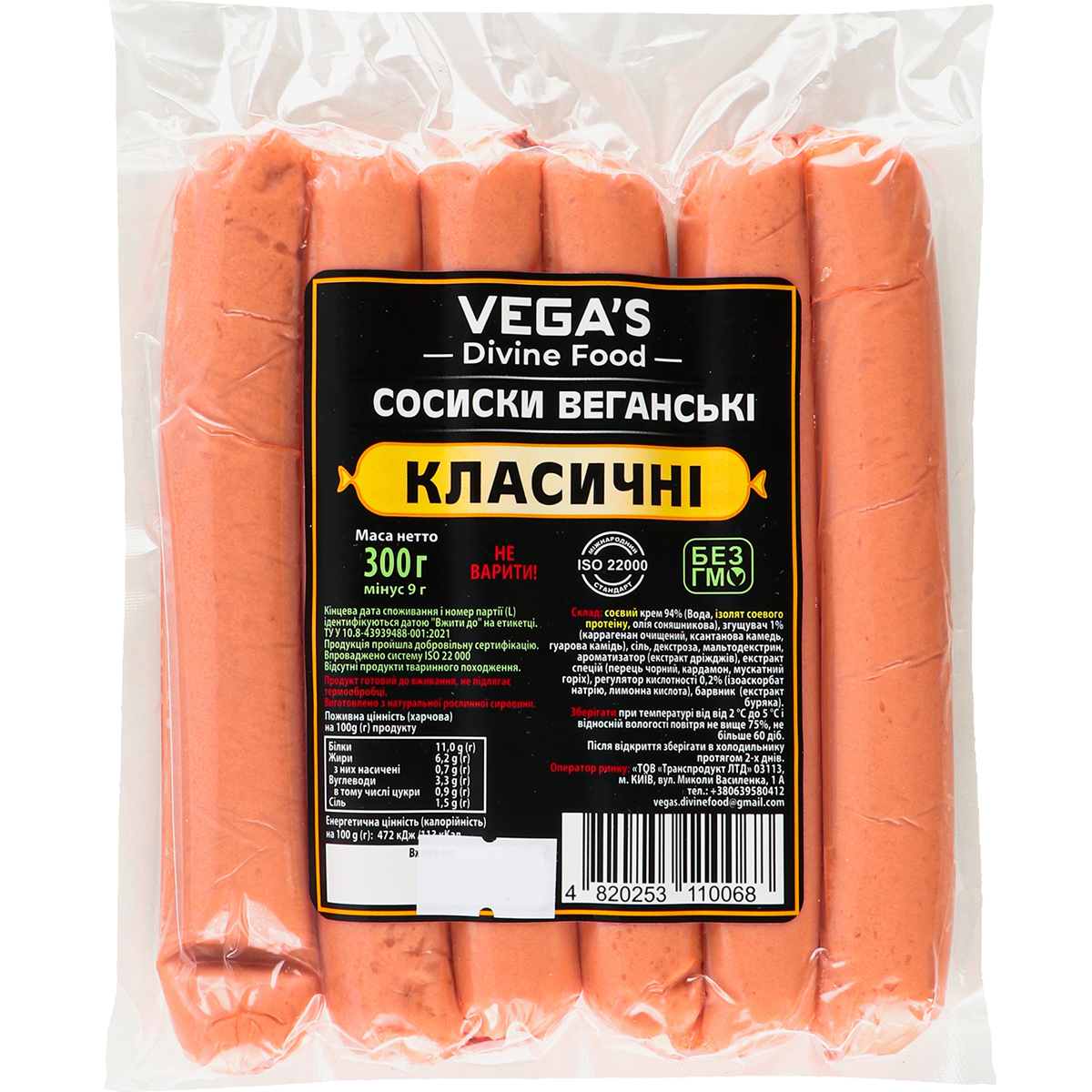 Сосиски Веганські "Класичні" 300 г